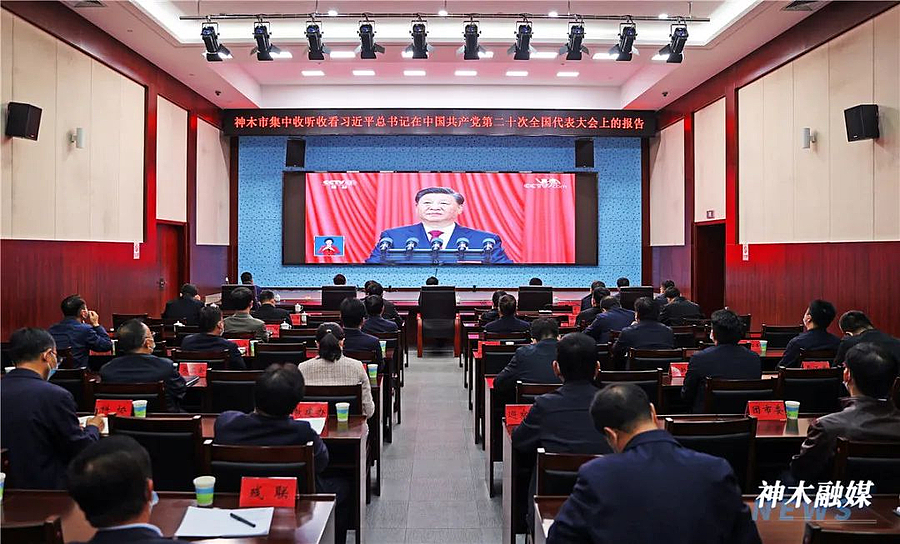 神木市集中收听收看中国共产党第二十次全国代表大会开幕盛况