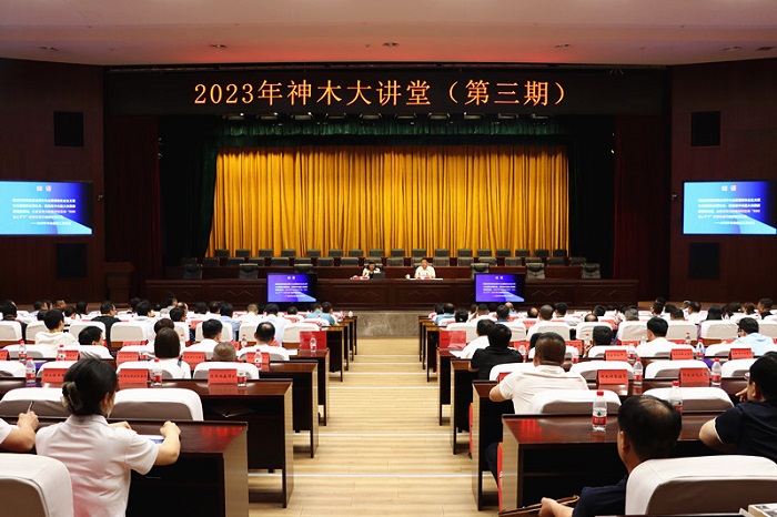 神木市举办2023年第三期大讲堂