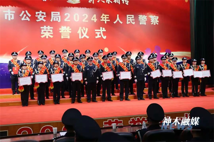 神木市公安局举行“光荣从警路 薪火永相传”2024年人民警察荣誉仪式